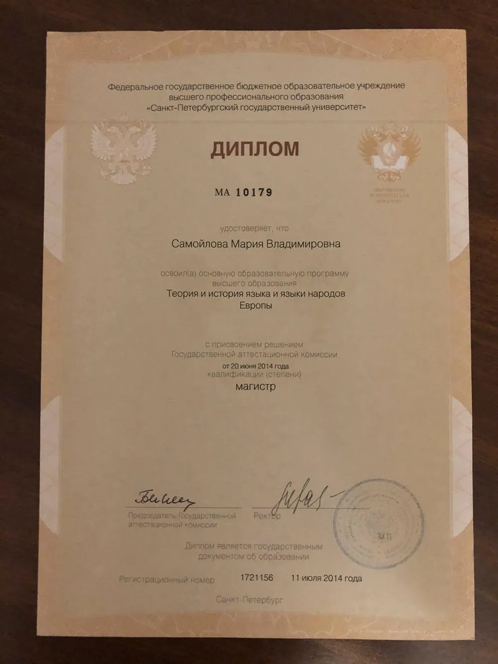 Диплом
