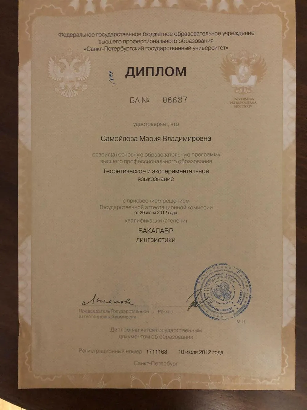 Диплом