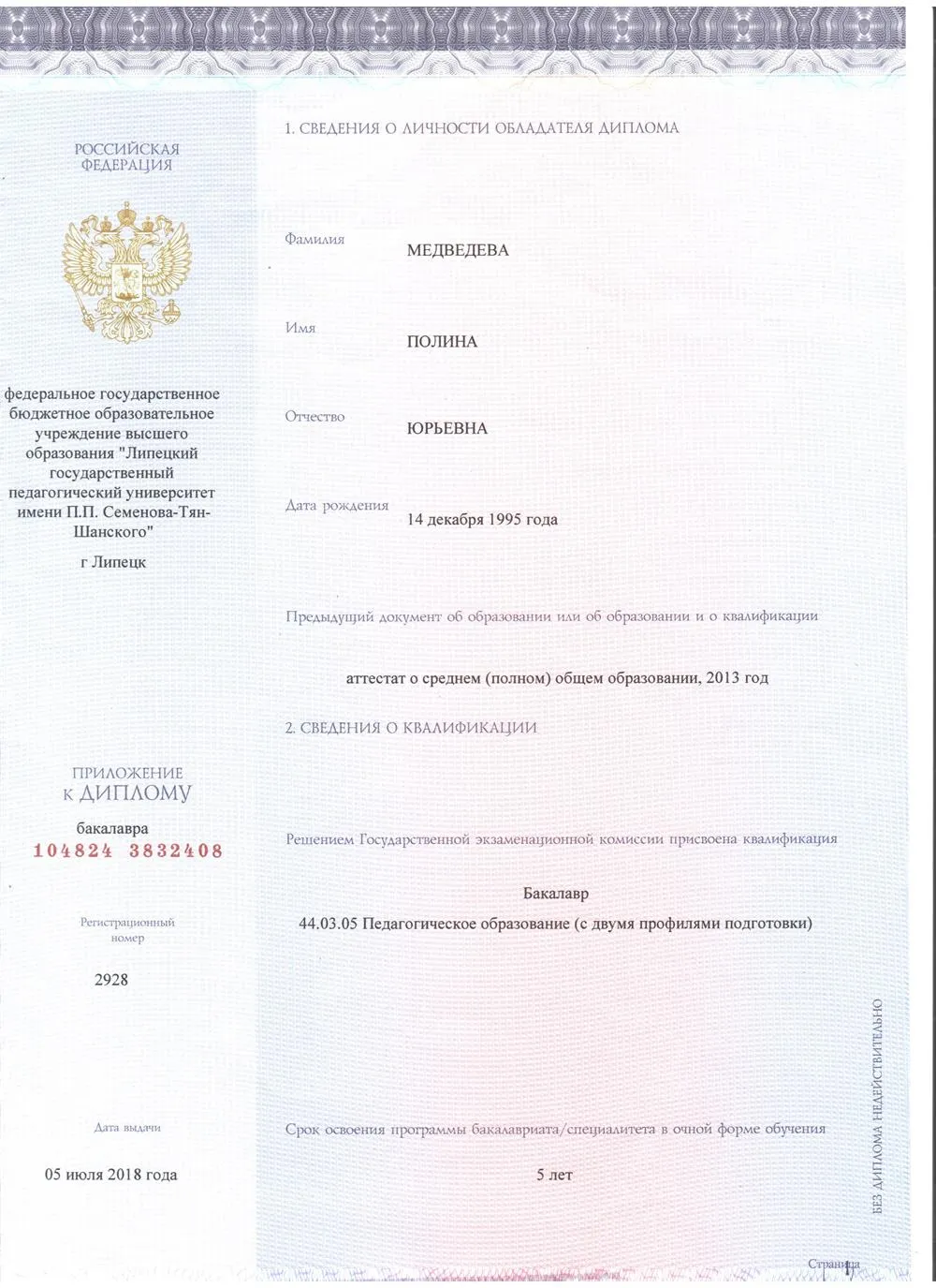 Приложение к диплому