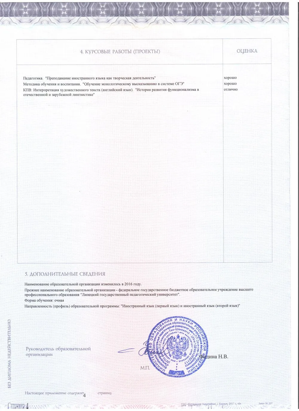 Приложение к диплому