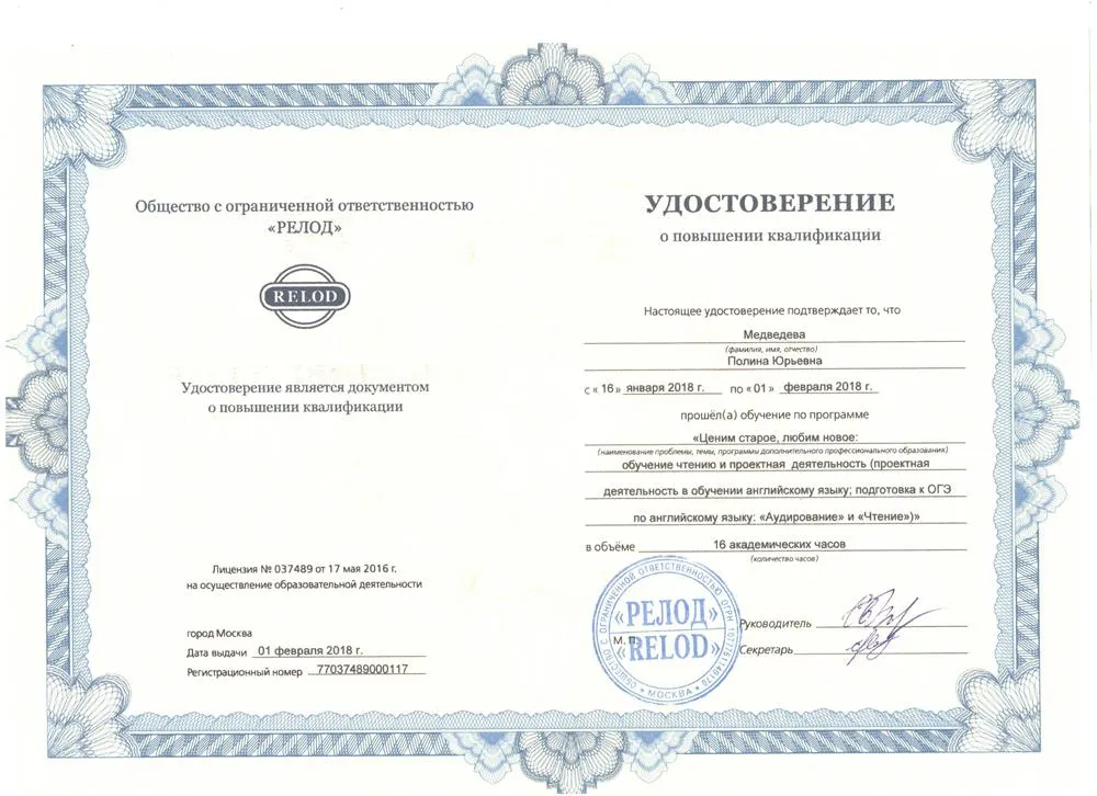 Удостоверение о повышении квалификации
