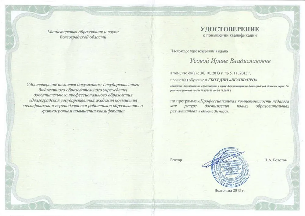 Удостоверение о повышении кварификации