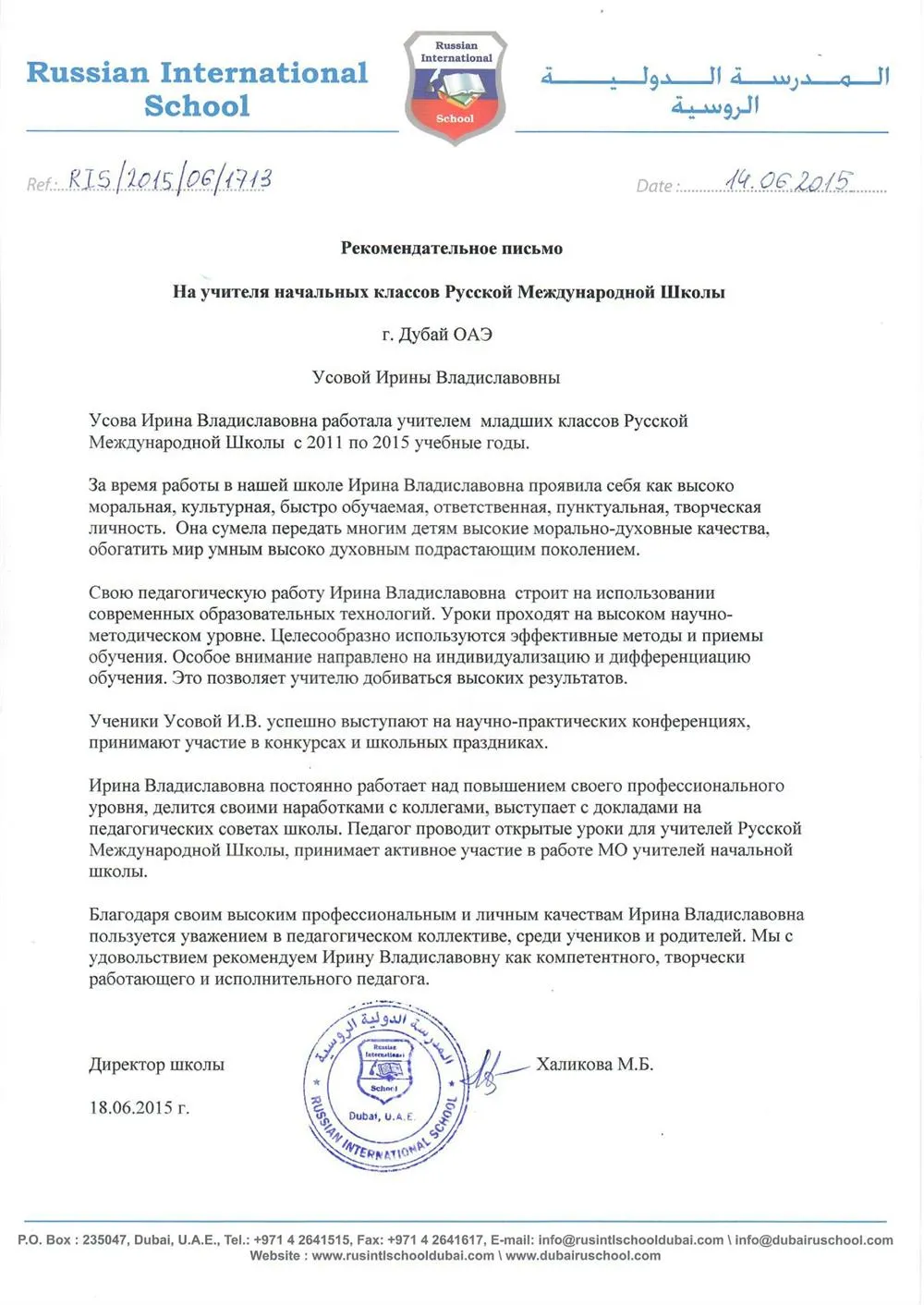Рекомендательное письмо