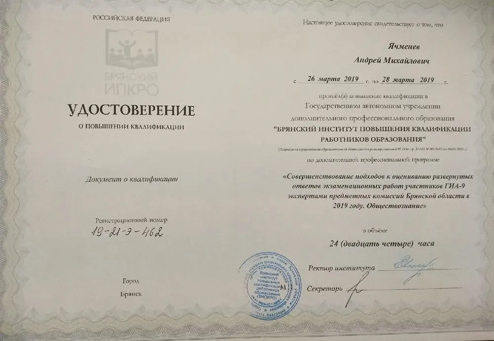 Удостоверение