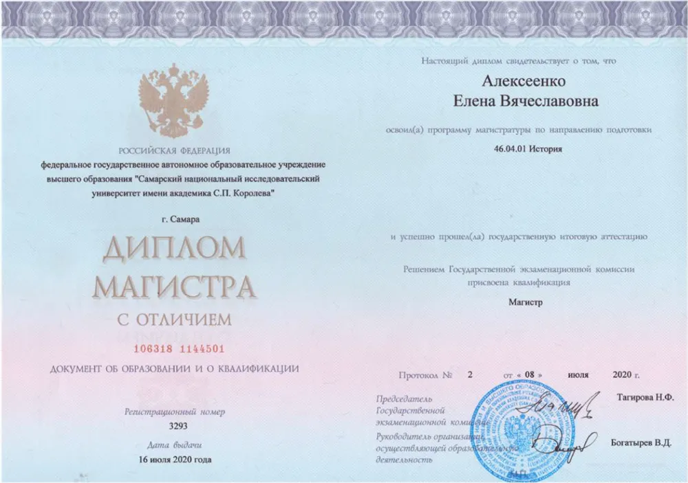 Диплом магистра
