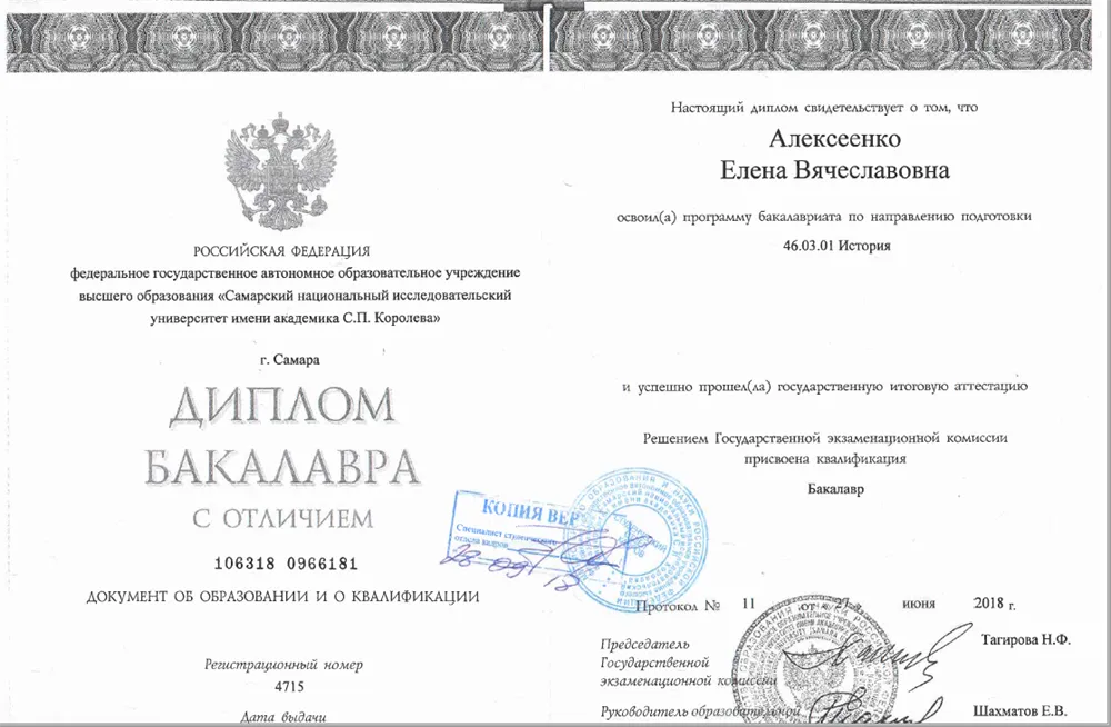 Диплом бакалавра