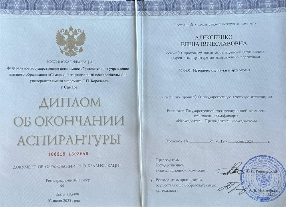 Диплом об окончании аспирантуры
