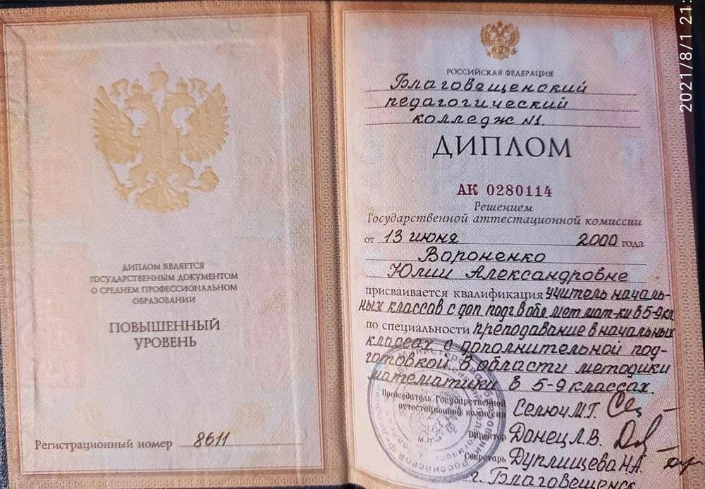 Диплом педагогического колледжа
