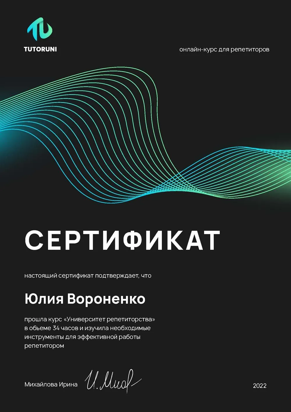 Сертификат