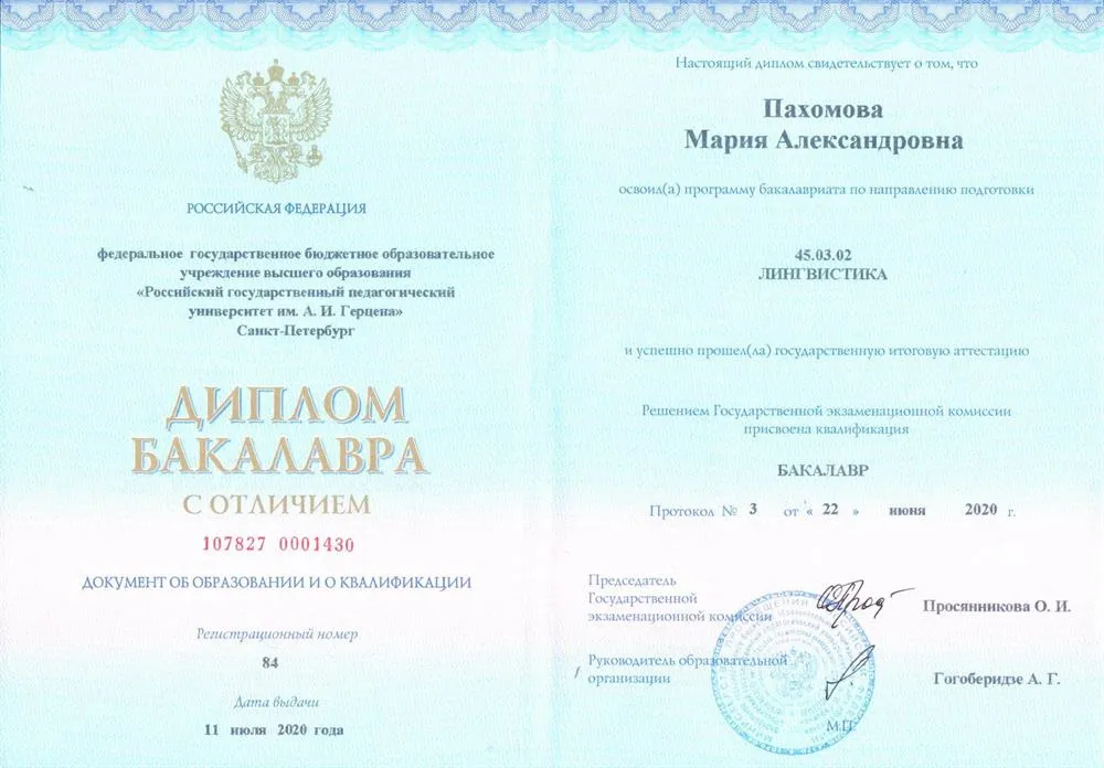 Диплом о высшем образовании
