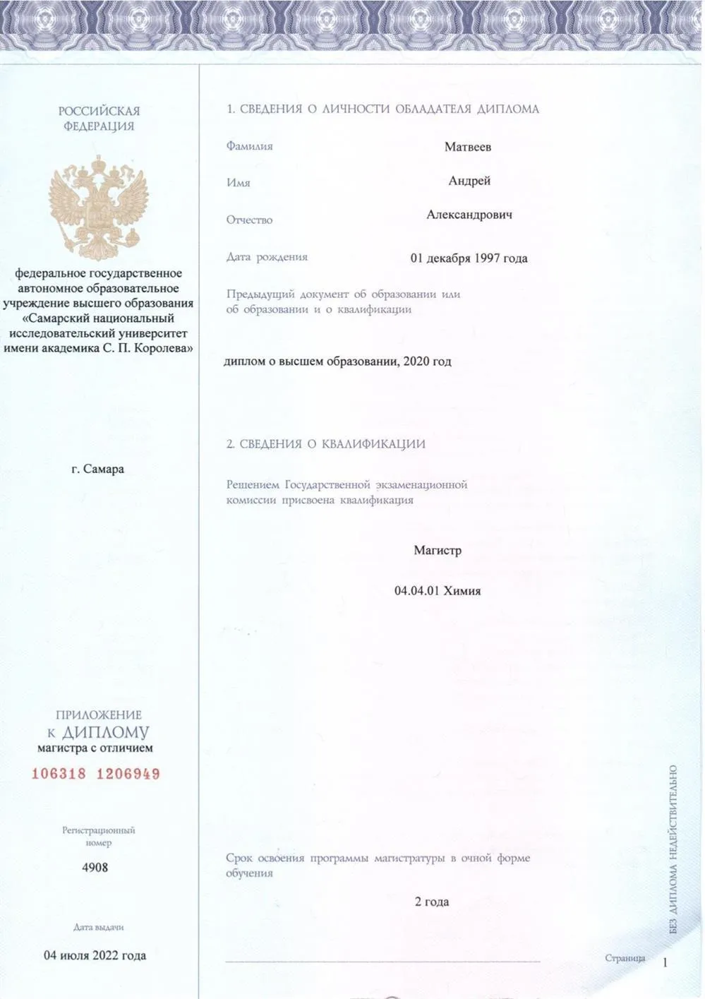 Диплом 