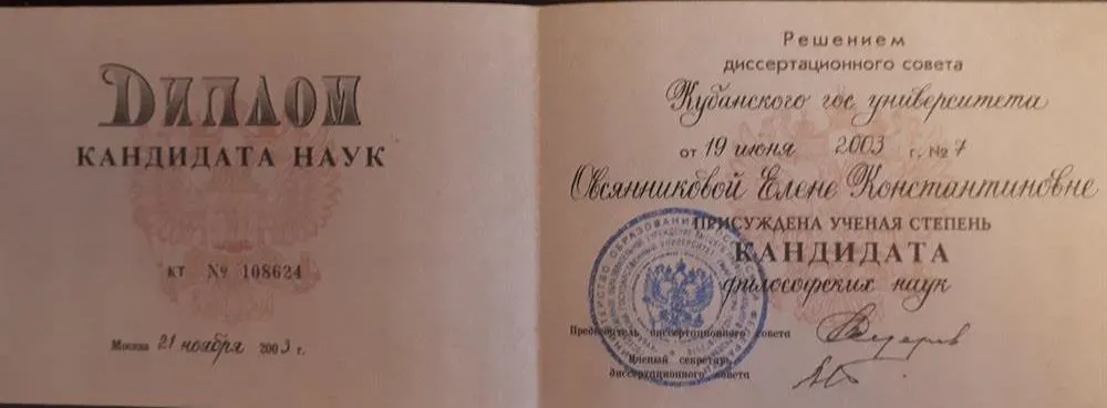 Учёная степень