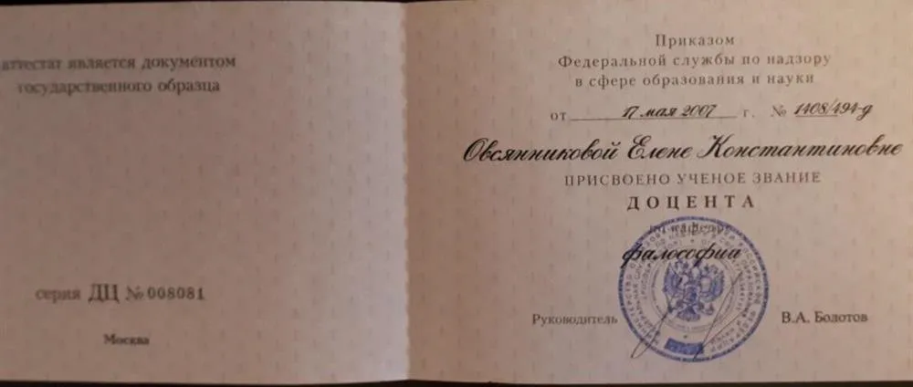 Учёное звание