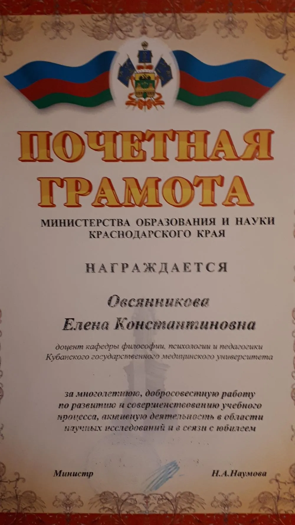 Почётная грамота