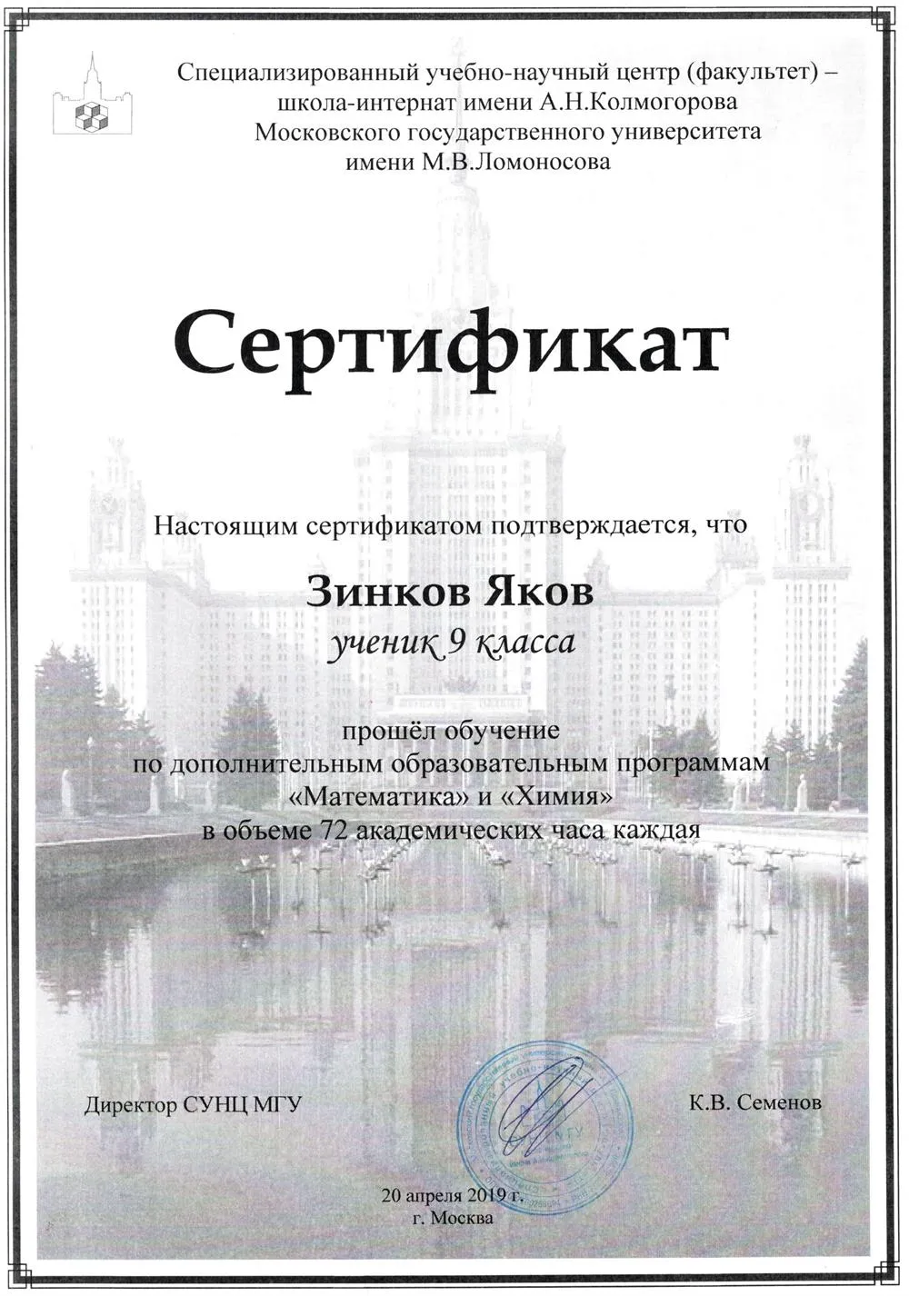 Сертификат курсы Химия