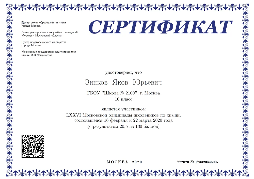 Заключительный этап Московской Олимпиады школьников по Химии 10 класс.