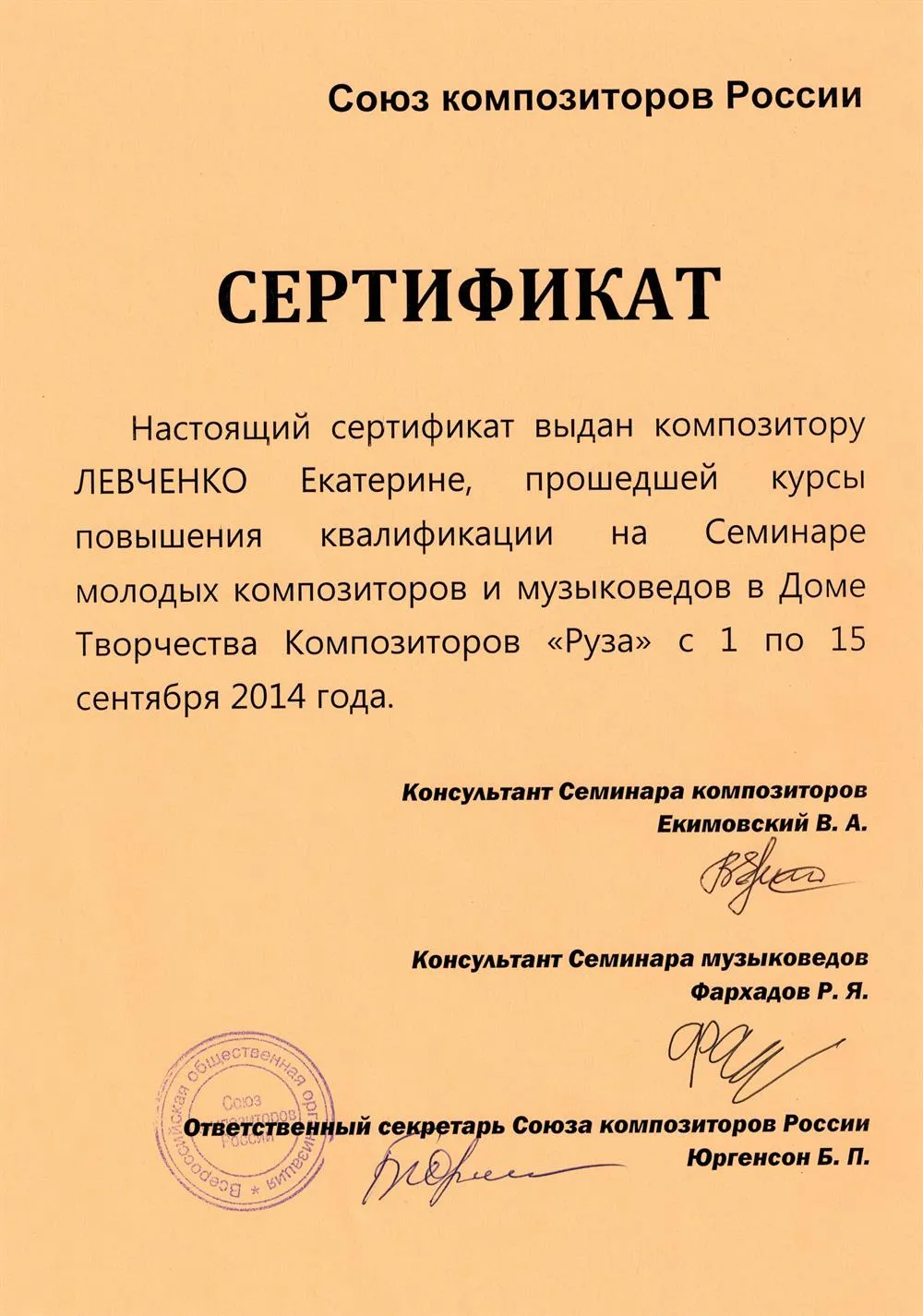 Сертификат
