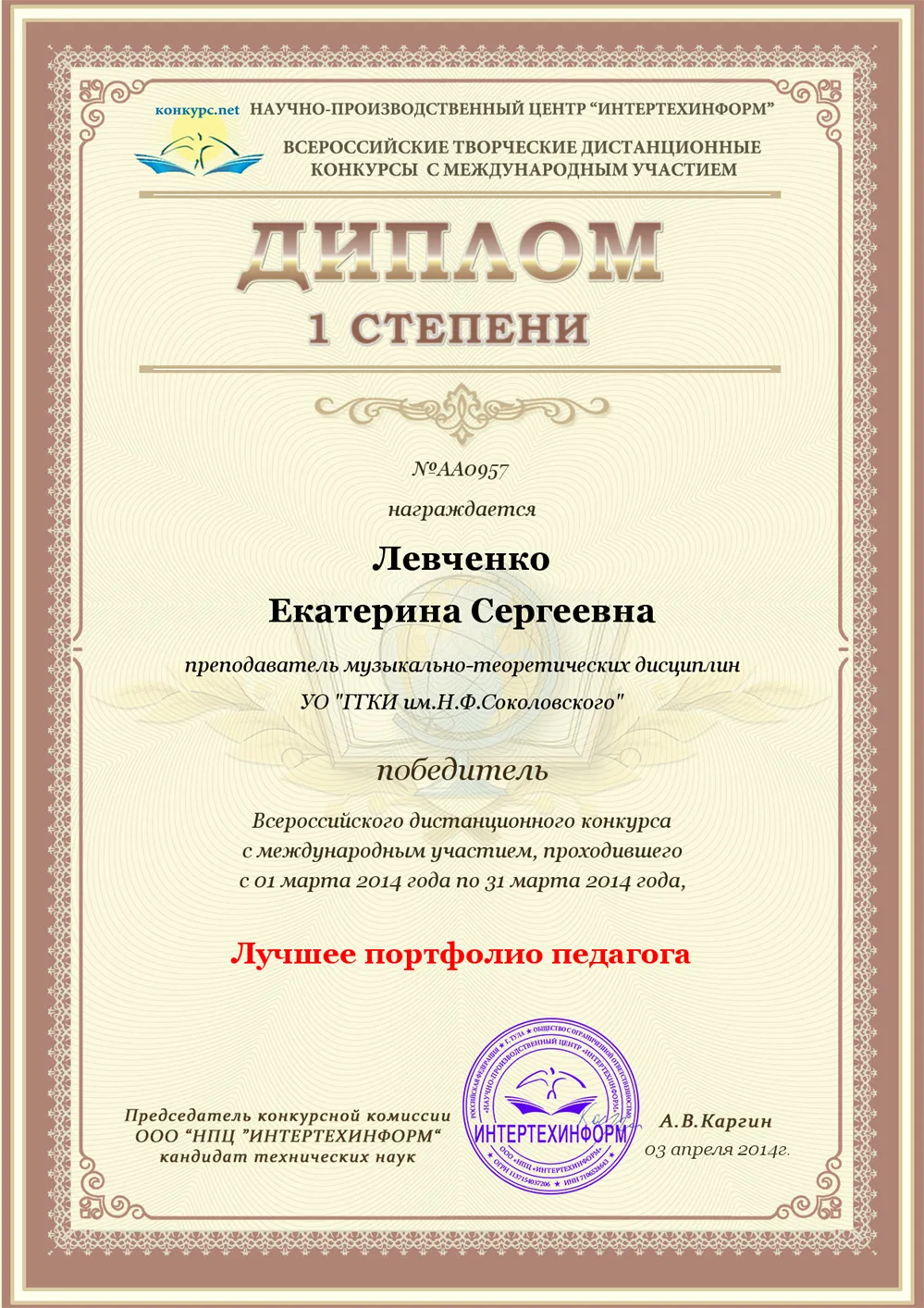 Диплом