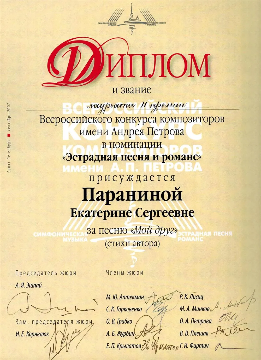 Диплом