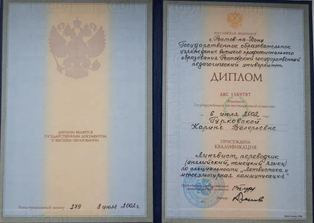 Диплом о высшем образовании, специальность лингвист, переводчик, РГПУ (сейчас ЮФУ)