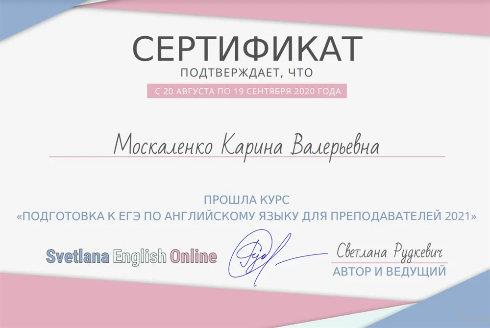 Курсы для преподавателей по подготовке к ЕГЭ по английскому 2021