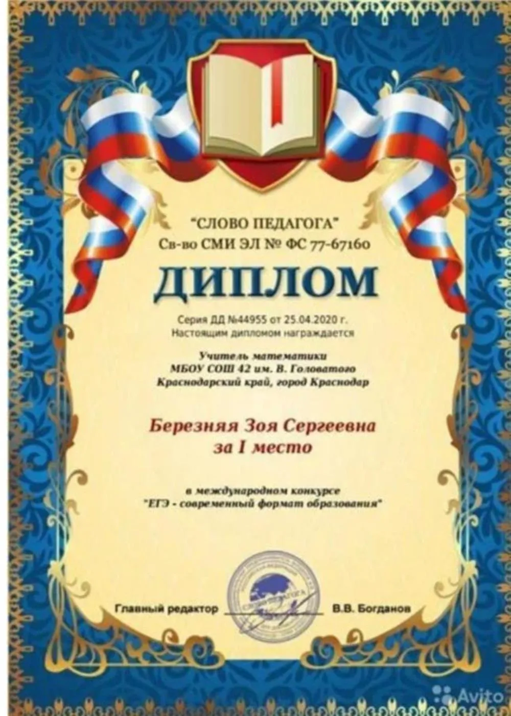 Диплом