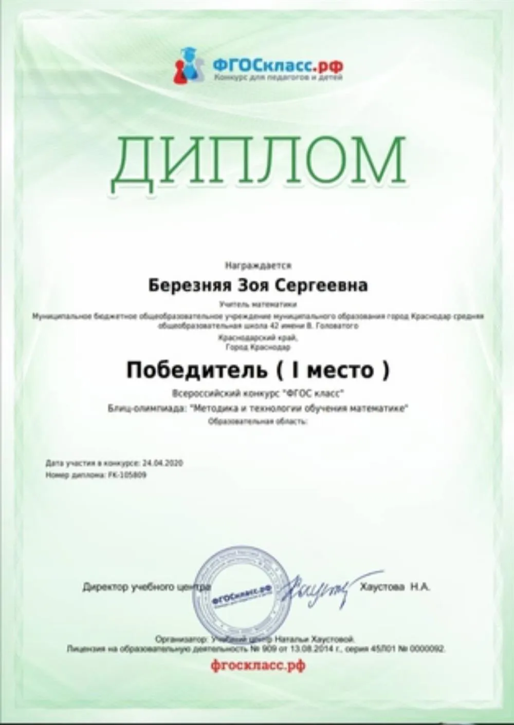 Диплом