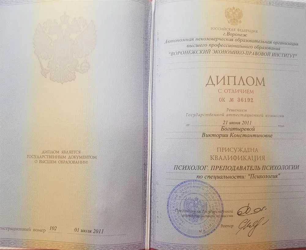 Диплом о высшем образовании
