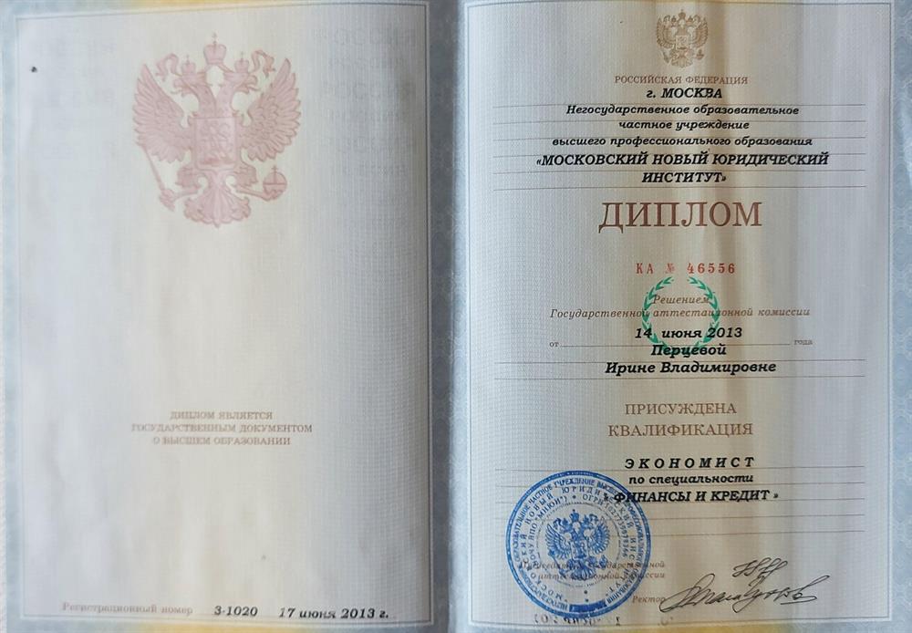 Диплом о втором высшем образовании МНЮИ по специальности экономист 
