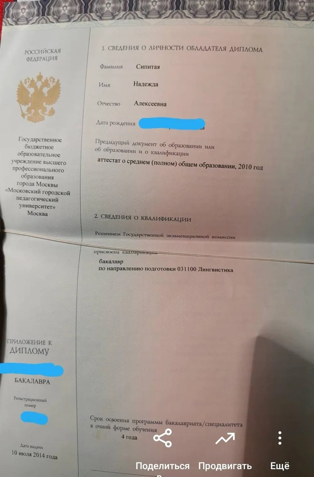 Диплом бакалавра 