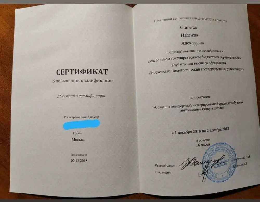 Повышение квалификации 