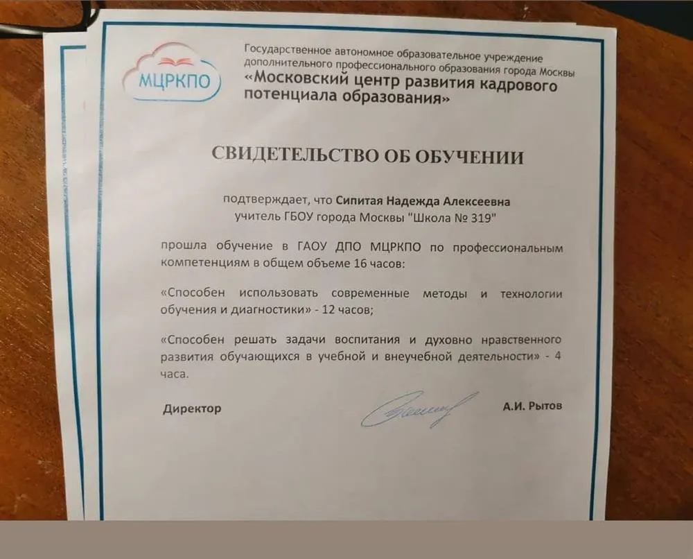 Повышение квалификации 