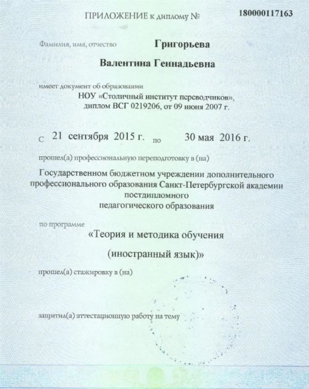 Приложение к диплому