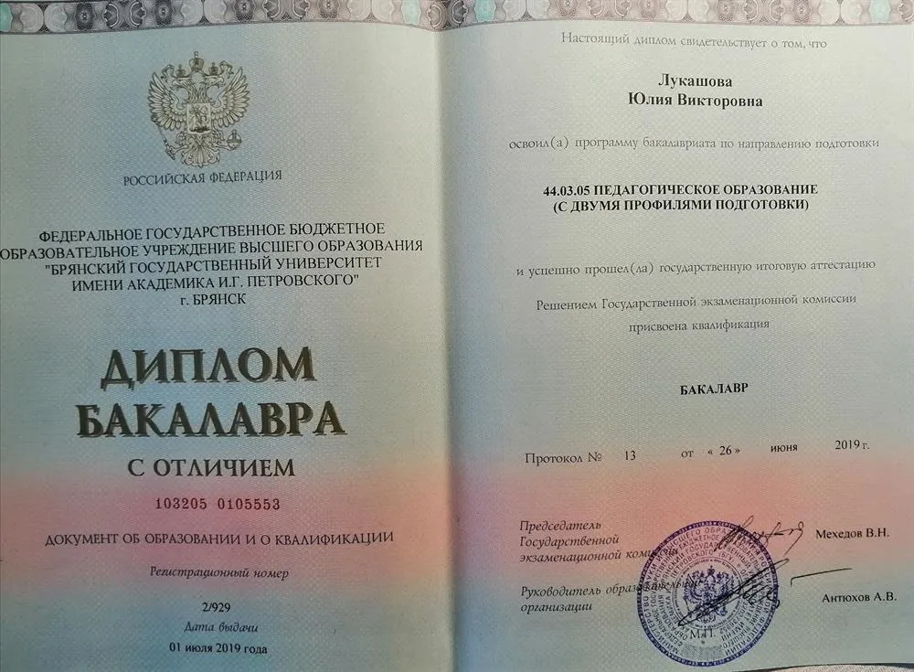 Диплом о высшем образовании