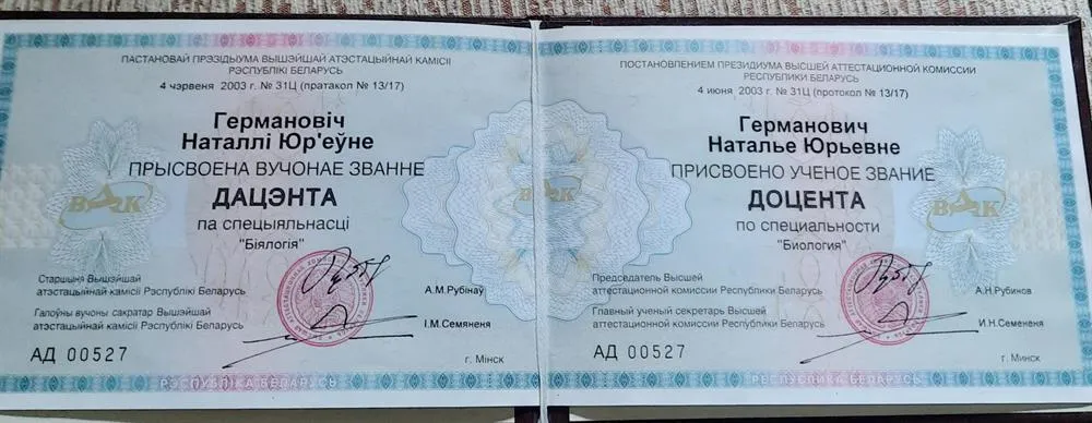 Учёные звание