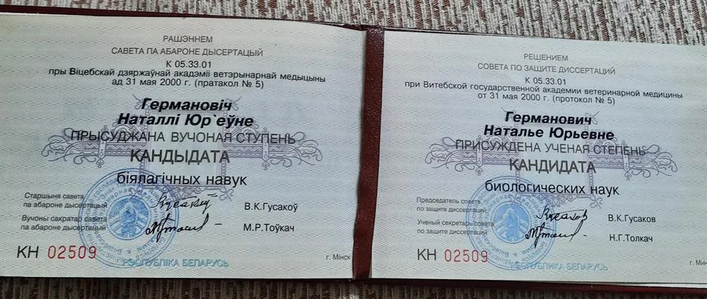 Учёная степень