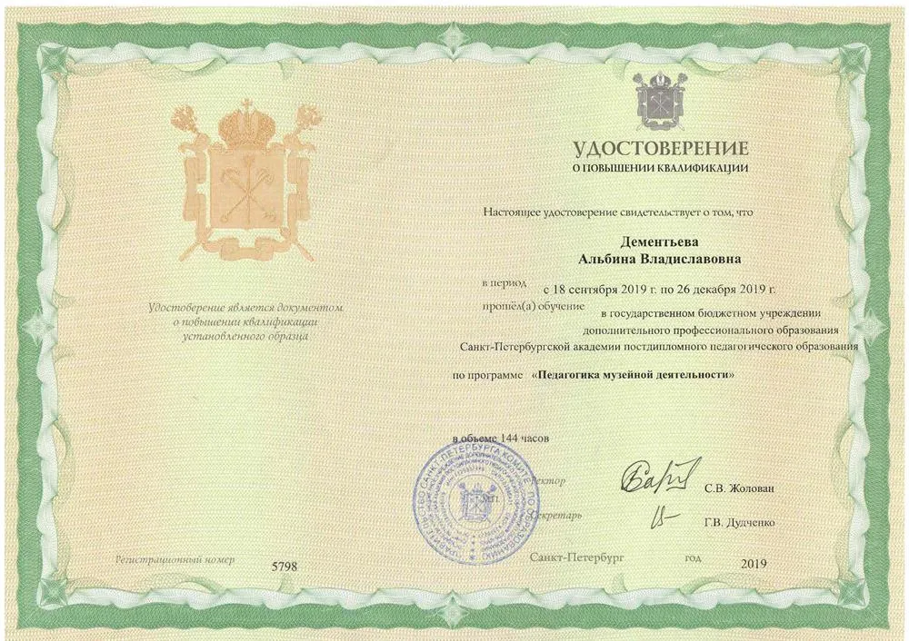 Удостоверения повышения квалификации