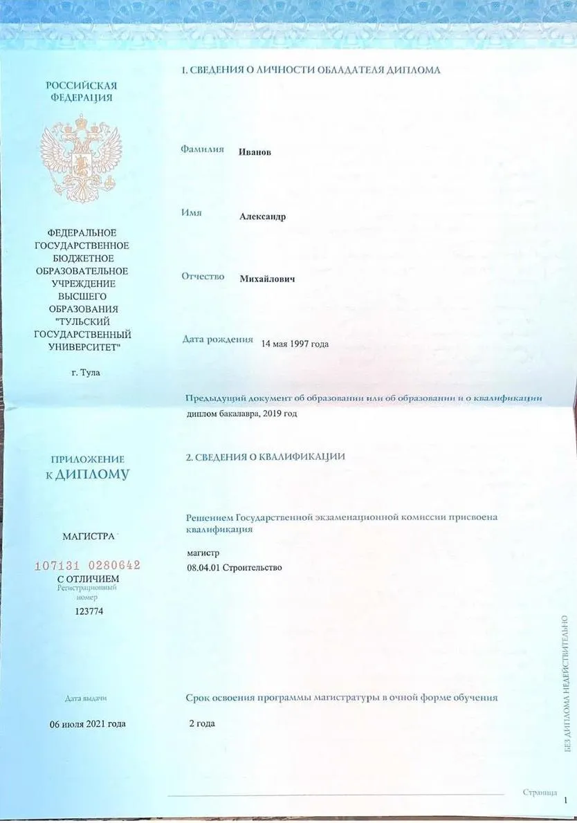 Диплом магистра