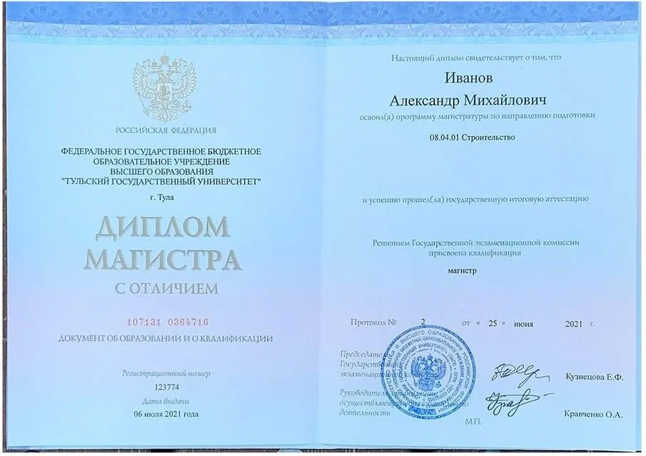 Диплом магистра