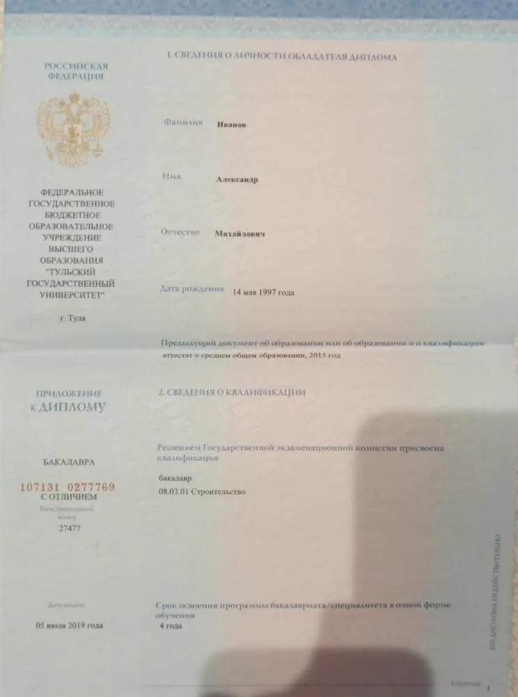 Диплом бакалавра