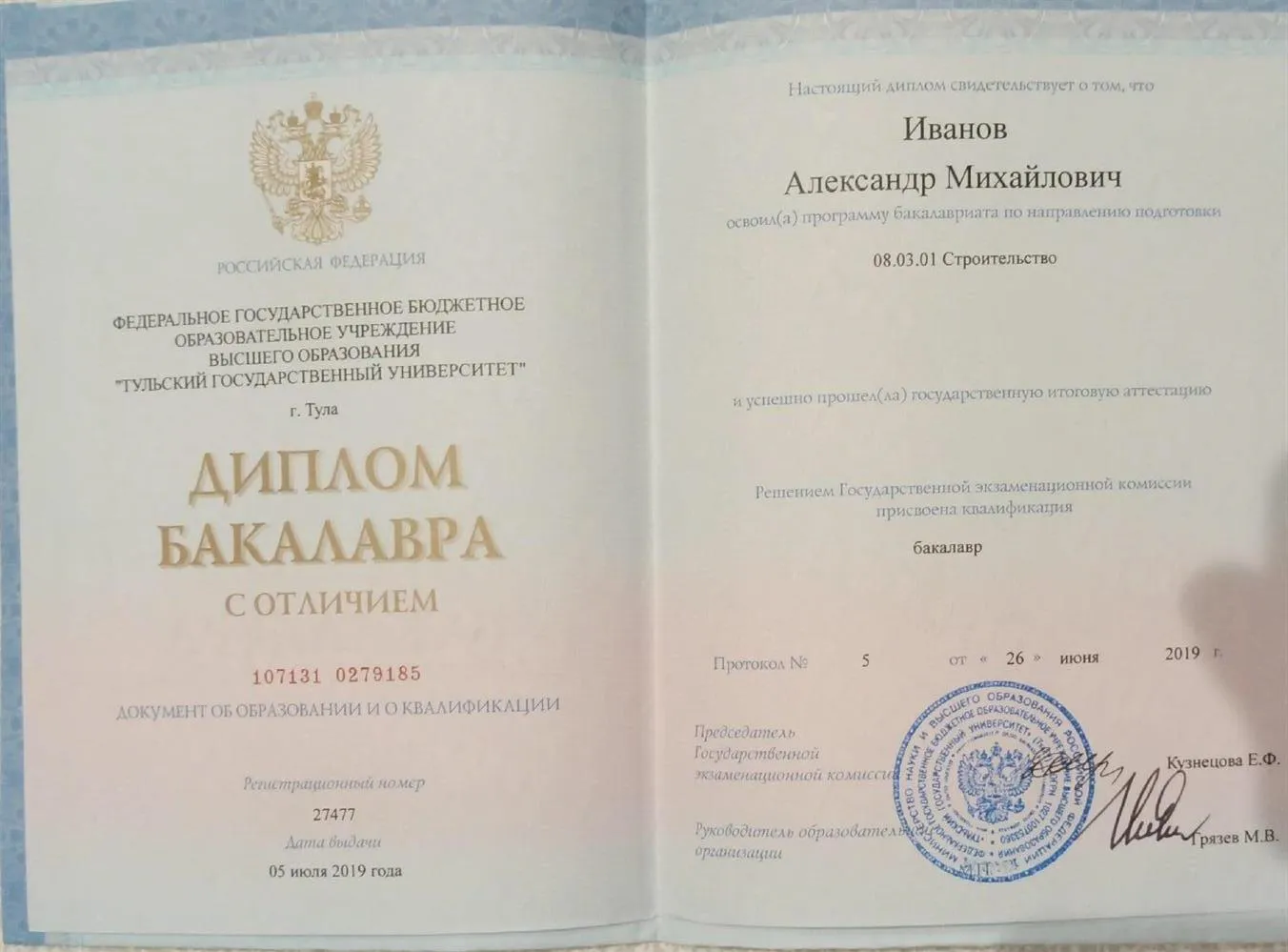 Диплом бакалавра