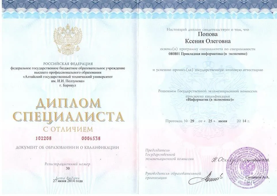 Диплом АлтГТУ