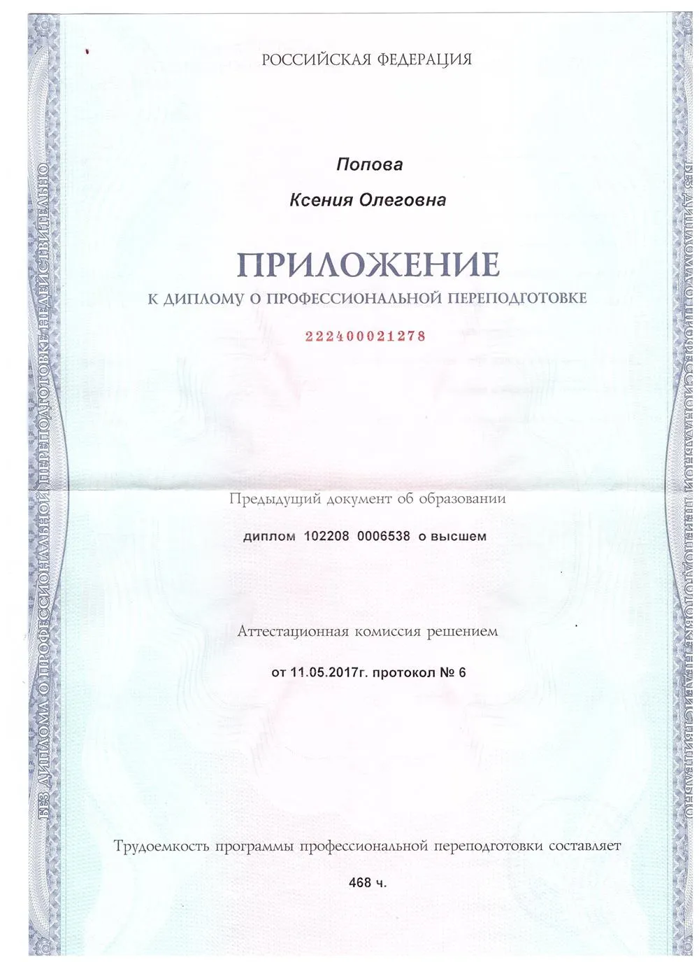 Диплом АГИК