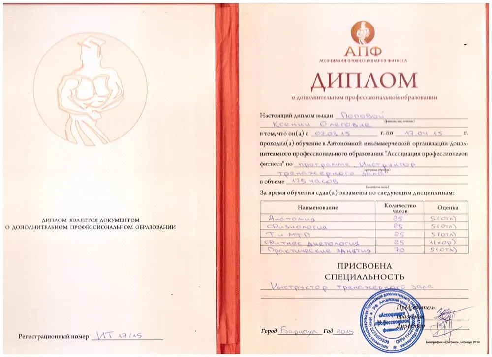 Диплом АПФ