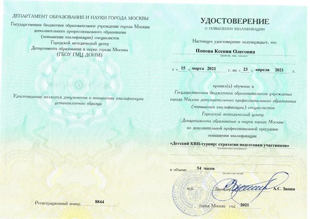 Диплом КВН