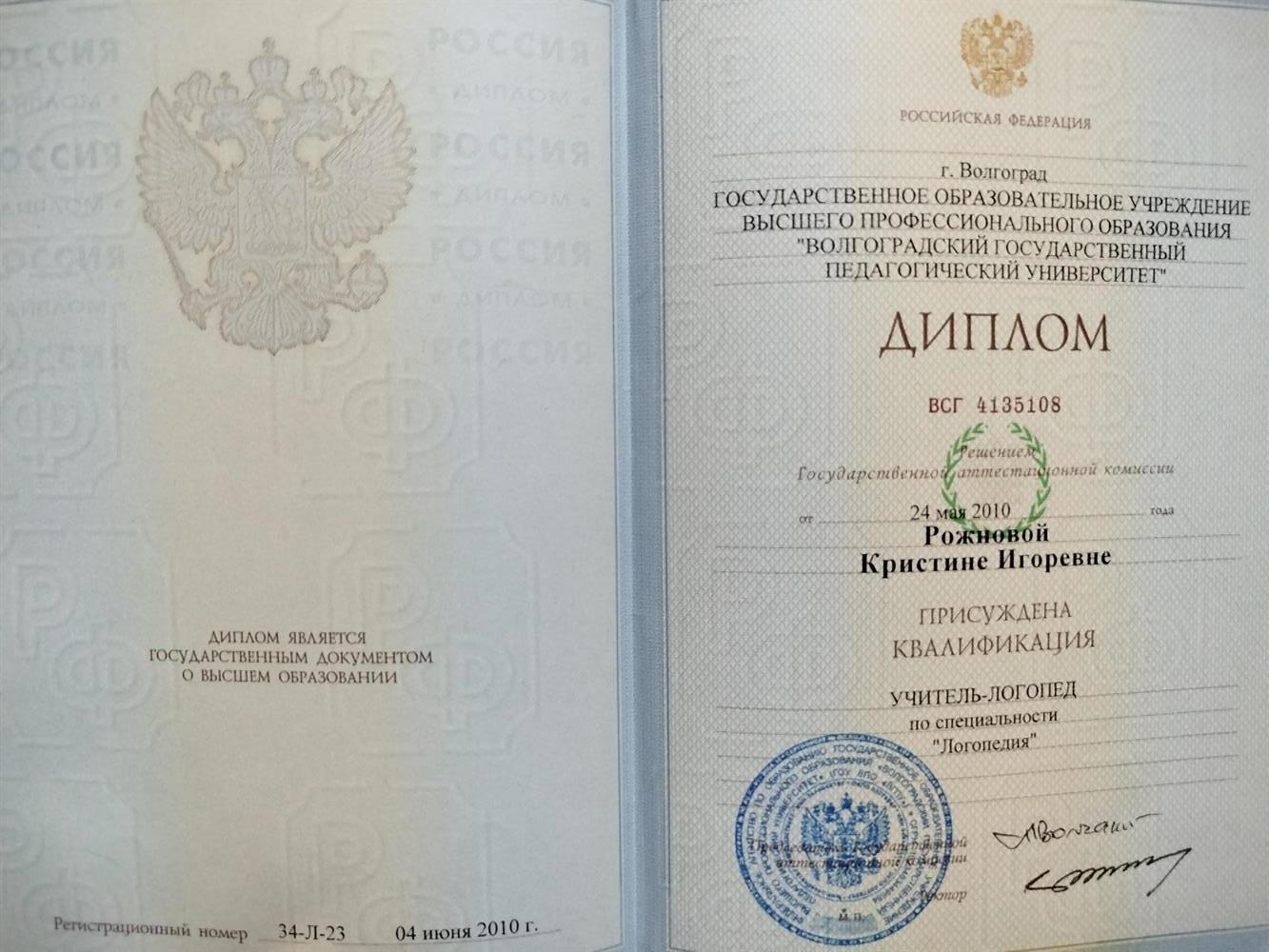 Диплом о высшем образовании