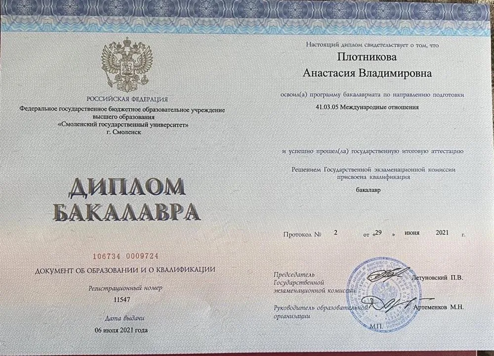 Диплом о высшем образовании 