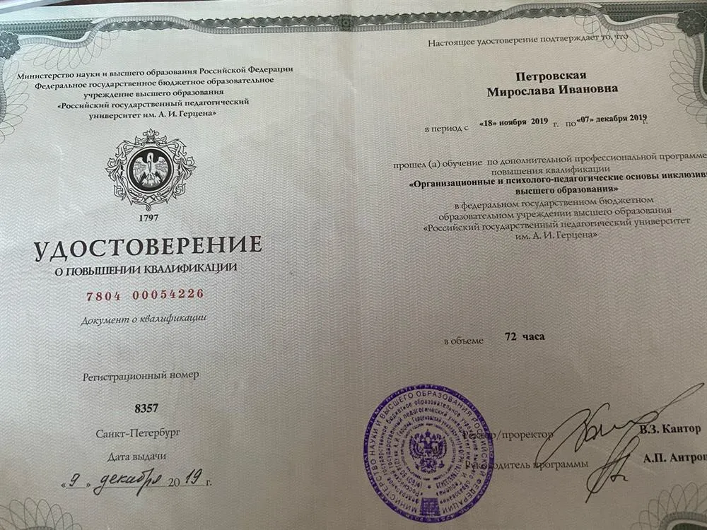УДОСТОВЕРЕНИЕ О ПОВЫШЕНИИ КВАЛИФИКАЦИИ