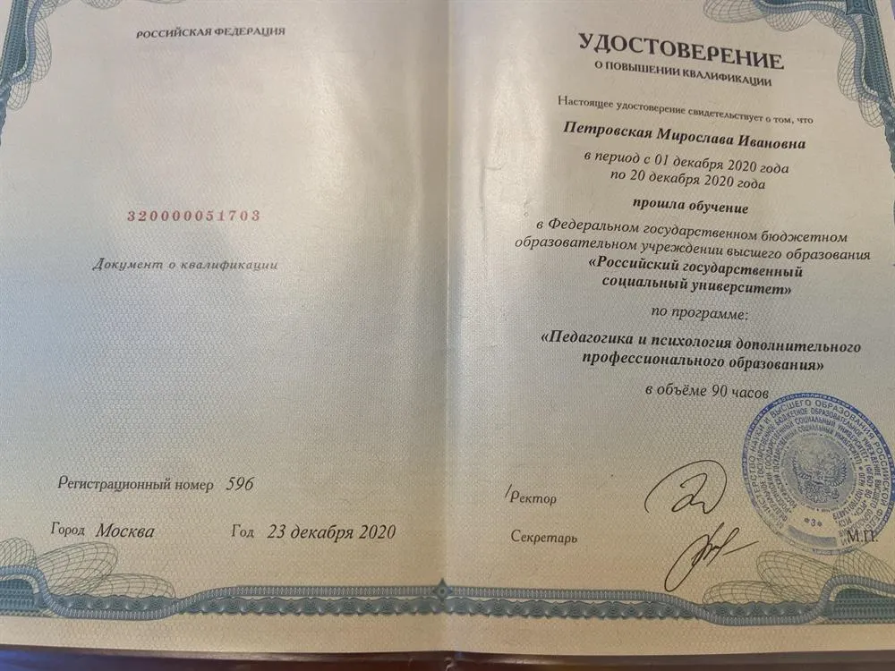 УДОСТОВЕРЕНИЕ О ПОВЫШЕНИИ КВАЛИФИКАЦИИ