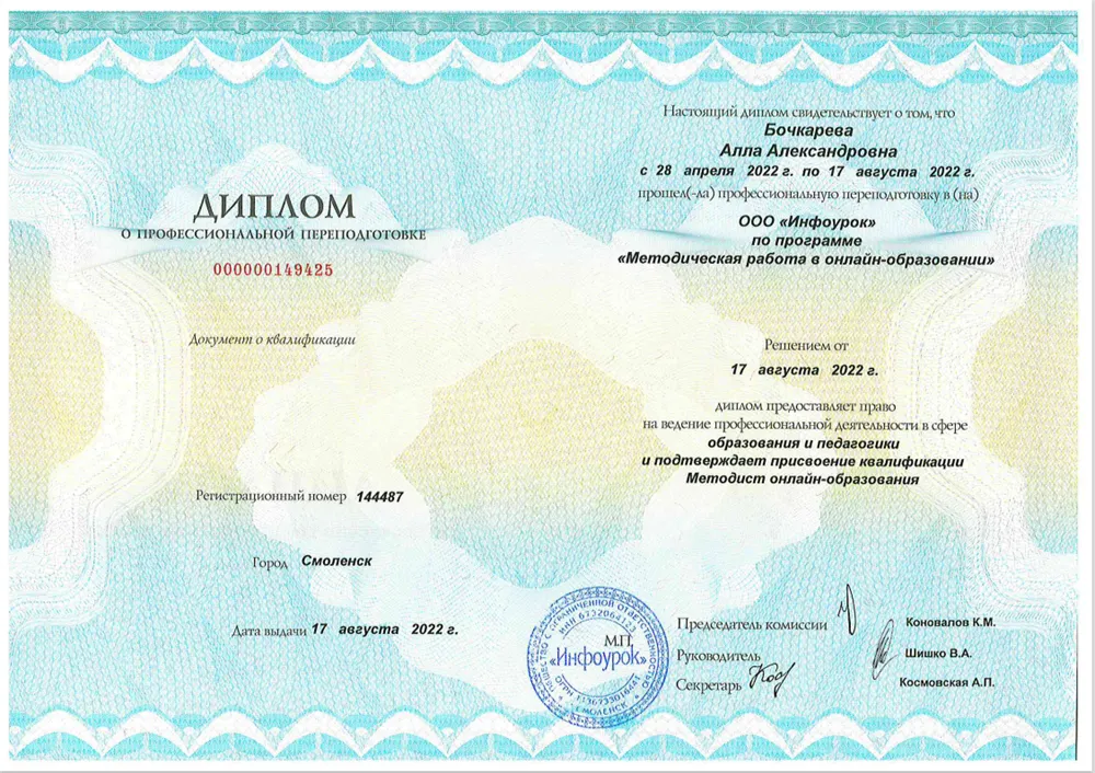 Диплом Методист онлайн-образования